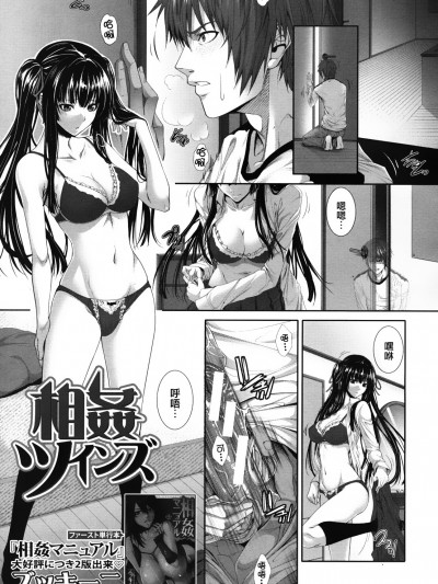 [ズッキーニ] 相姦ツインズ (COMIC MUJIN 2012年4月號)