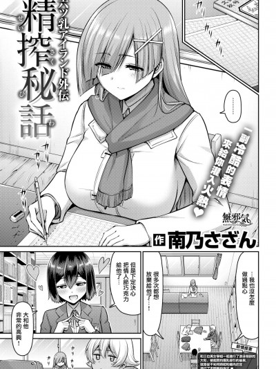 [南乃さざん][(COMIC失楽天 2019年3月號)六ツ乳アイランド外伝 精搾秘話]