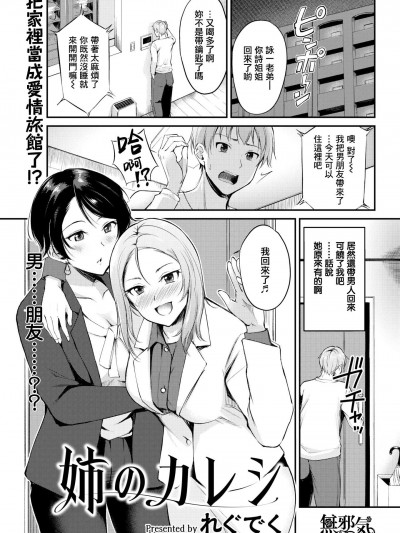 [れぐでく][(COMIC快楽天ビースト 2019年6月號)姉のカレシ]