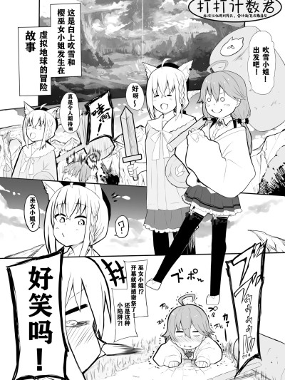 [打打计数君个人汉化] [葉っぱ] fbさんmkさんえっちなスライムにめちゃめちゃにされちゃう(総集) (白上フブキ、さくらみこ) [中国翻訳]