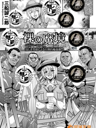 [三船誠二郎][裸の魔境(ANGEL 倶楽部 2014年1月号)]