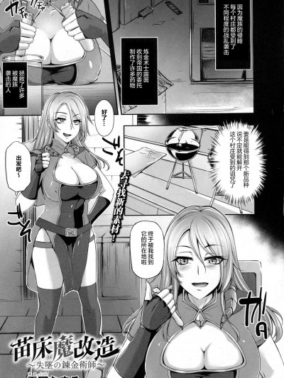 [雪國おまる][苗床魔改造～失墜の錬金術師～(コミックアンリアル 2016年10月號 Vol.63)]