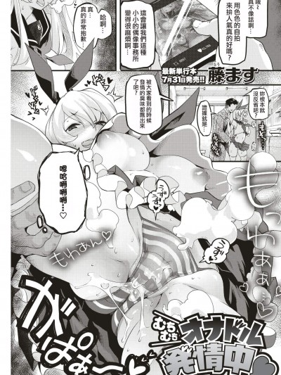 [藤ます][(COMIC 快楽天ビースト 2019年7月號)むちむちオナドル発情中♥]