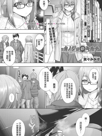 [実々みみず][カノジョのキモチ 後編(COMIC 阿吽 2018年6月號)]