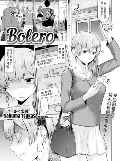 [さくま司][ボレロ(COMIC 快楽天 2018年12月號)]