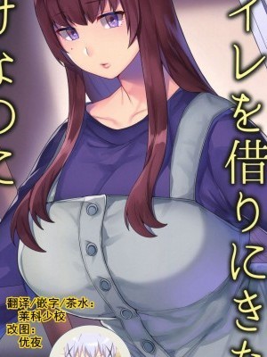 [黃記漢化組](ふたけっと15) [グラナダの空 (十はやみ)] トイレを借りにきただけなのに