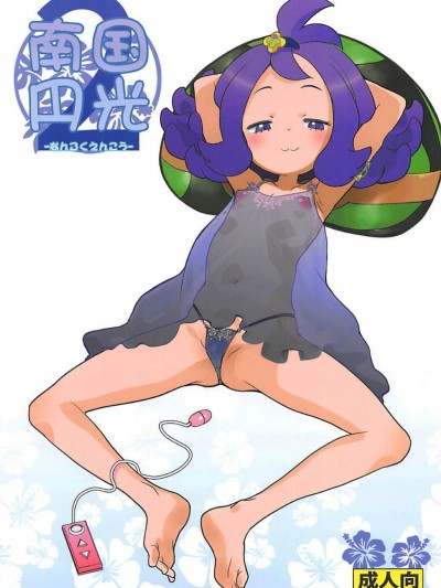 [COUNTER-CENSORSHIP (オオカミうお)] 南國円光2 (ポケットモンスター サン・ムーン)  Nangoku Enkou 2