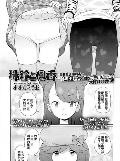 [オオカミうお] 珠鈴と風香 (COMIC LO 2017年1月號) [中國翻訳] Fuka To Shuri