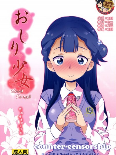(C94) [COUNTER-CENSORSHIP (オオカミうお)] おしり少女 (HUGっと!プリキュア) Oshiri Shoujo - Anal Angel