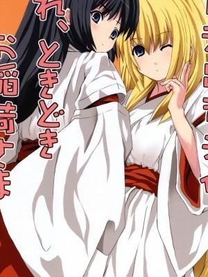 [逃亡者x新橋月白日語社](サンクリ34) [千変萬化式 (DATE)] 晴れ、ときどきお稲荷さま (我が家のお稲荷さま。)