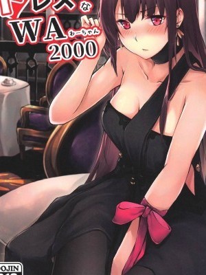 (少女戦略最前線04) [ふぇると工房 (Flugel)] ドレスなWA2000 (少女前線 Girls