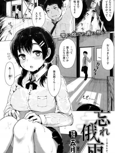 [五月貓]忘れ俄雨(COMIC 快楽天ビースト 2015年10月號)
