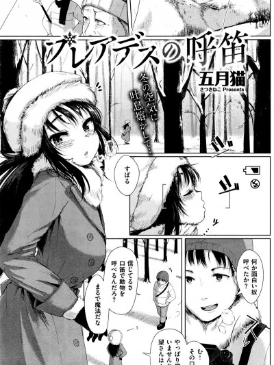 [五月貓]プレアデスの呼笛 (COMIC 快楽天ビースト 2016年2月號)