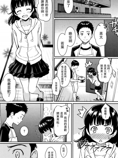 [ホムンクルス] ヒメゴトハニートラップ (求愛エトランゼ) [中國翻訳]