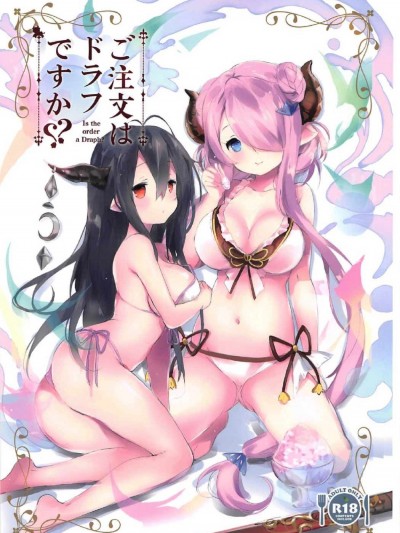 [魚貓部屋 (こげねこ)] ご注文はドラフですか? (グランブルーファンタジー)