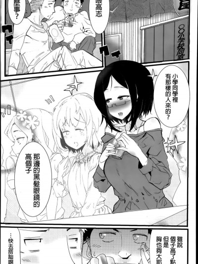 [オスマントル子] ヤクソク (COMIC 彩蛇 2015年7月號 Vol.1)