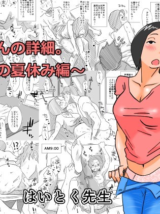 はいとく先生 Ano! Okaa-San No Shousai ~Musuko No Natsuyasumi Hen~