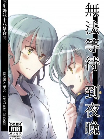 [EZR個人漢化] (BanG Dreamer