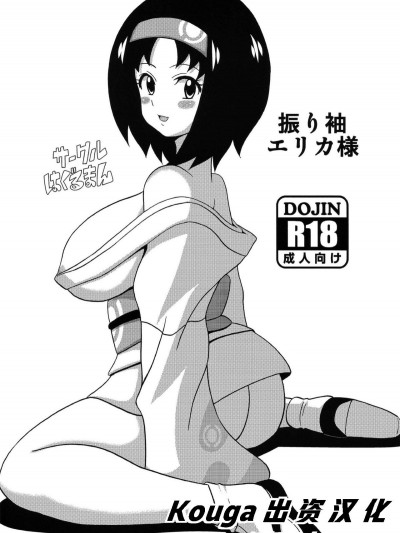 [Kouga×新橋月白日語社](C90) [はぐるまん (コウタロス)] 振り袖エリカ様 (ポケットモンスター)