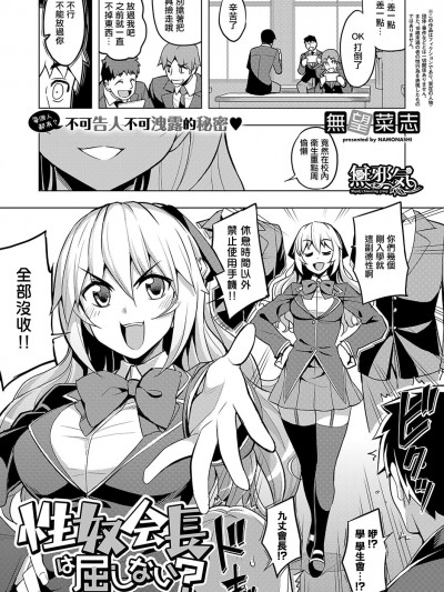 [無邪気漢化組][無望菜志] 性奴會長は屈しない？