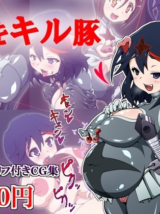 [蕎麥とマヨ] 服をキル豚 (キルラキル)