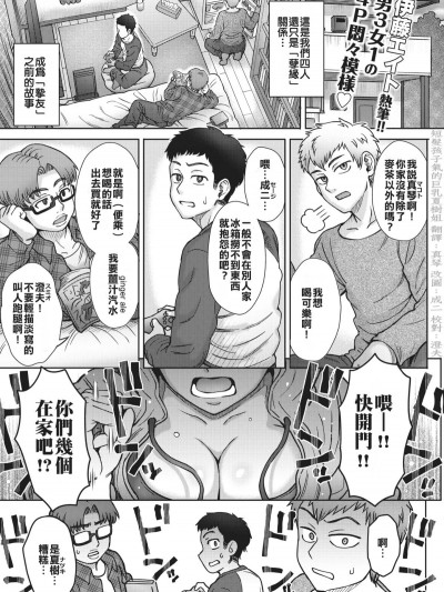 [短髮孩子氣的巨乳夏樹姐][伊藤エイト] セックスベストフレンズ[DL版]