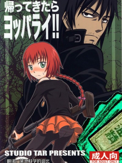 [風油精漢化組] (C77) [スタジオた～ (狂一郎 , 沙門)] 帰ってきたらヨッパライ!! (DARKER THAN BLACK 流星の雙子)