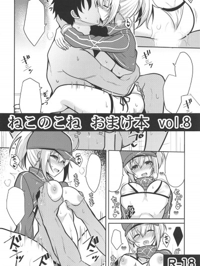 [タケユウ]Nekonokone Omakebon Vol. 8