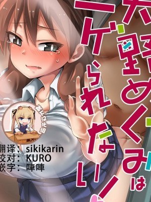 [靴下漢化組][醤油の里 (霧島鮎)] 天野めぐみはニゲられない! (天野めぐみはスキだらけ!) [中國翻訳] [DL版]
