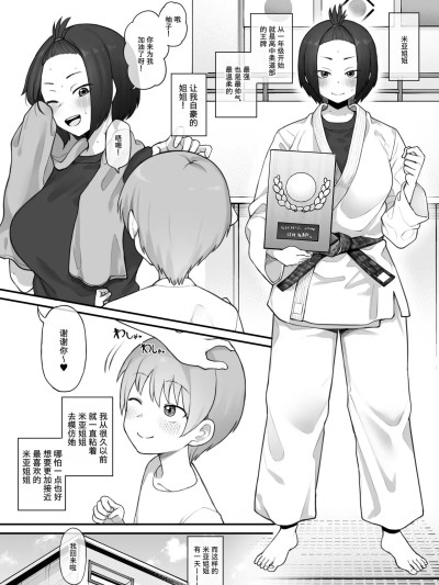 [柠檬水汉化组] [Terasu MC]【オリジナル】チン堕ちボーイッシュ姉妹 前編12P [中国翻訳]