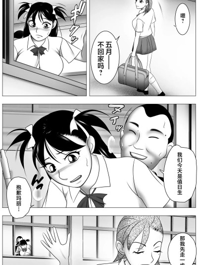[AI汉化] [機械堂] ボテ腹だよ!五月ちゃん[中国翻訳]