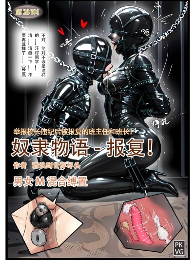 [流浪到世界尽头] 第28弹 奴隶物语 报复