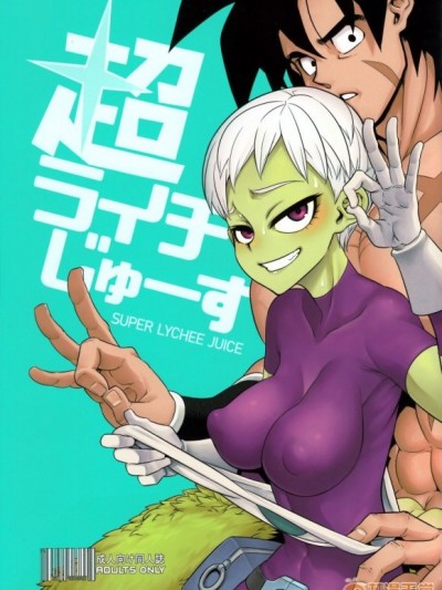 (COMIC1☆15) [DA HOOTCH (新堂エル)] 超ライチじゅーす (ドラゴンボール超)