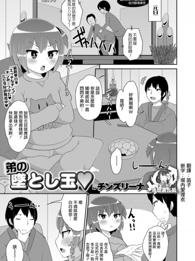 [瑞樹漢化組] [チンズリーナ]弟の墜とし玉