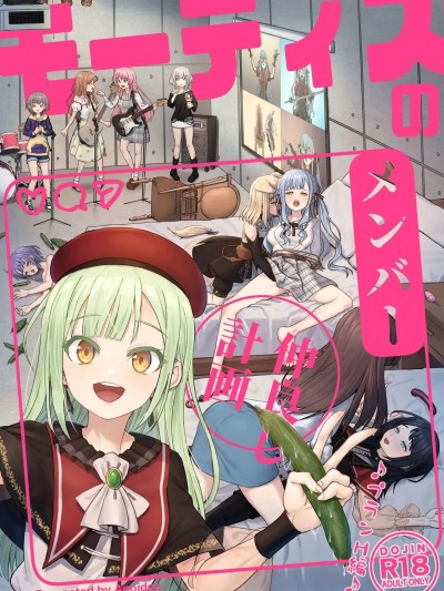 (C106) [蜂巣 (Apoidea)] モーティスの メンバー仲良し計画 ♪プランH編♪ (BanG Dream! Ave Mujica) [見本]