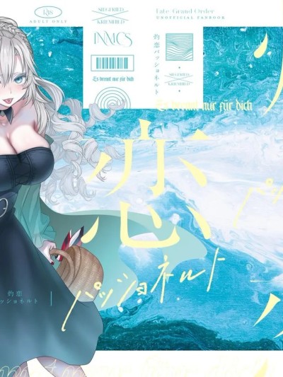 (C106) [INMCS (伊奈見)] 灼恋パッショネルト (Fate/Grand Order) [見本]