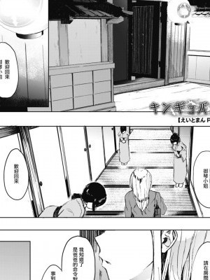 [無毒漢化組][えいとまん] キンギョバチ 第二話 (コミックホットミルク 2018年12月號) [中國翻訳] [DL版]