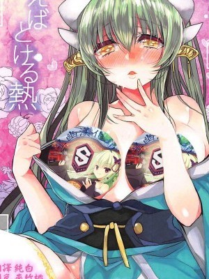 [星幽漢化組](COMIC1☆13) [豆大福屋 (まめこ)] 想えばとける熱 (Fate/Grand Order) [中國翻訳]
