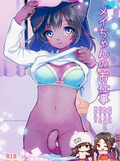 [臉腫漢化組](C88) [miyubi (きいち)] メイちゃんのお仕事 [中國翻訳]