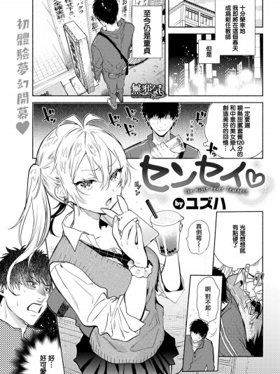 [ユズハ] センセイ♡ (COMIC快楽天 2019年5月號)[中國翻訳] [DL版]