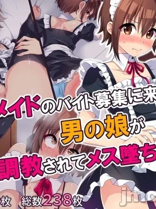 [oo2oo个人汉化] [森野屋 (森野)] メイドのバイト募集に来た男の娘が調教されてメス墜ちするまで [中国翻訳]