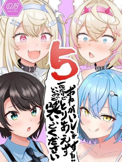 (C106) [わやわや (わや)] おねがいします!!一回だけでいいのでとりあえず嗅いでください 5 (ホロライブ) [DL版]