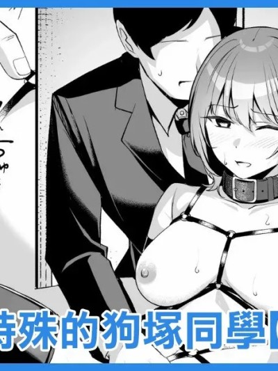 [吉本] 趣味が特殊な狗塚さん-1280x