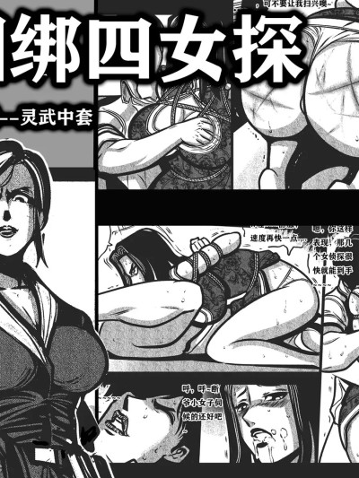 [欧根亲王] 捆绑四女探