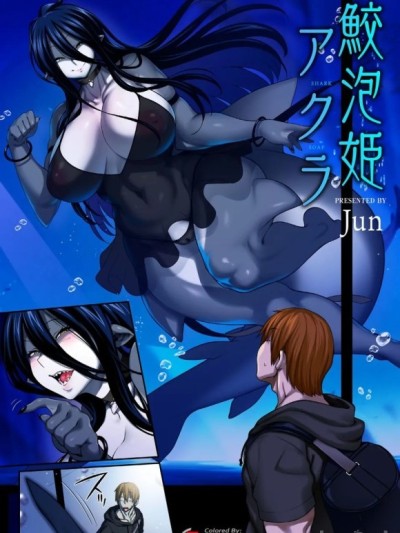鮫泡姫アクラ (『亜人風俗』コミックアンソロジー) [中文翻译] [カラー化] [無修正][全彩]