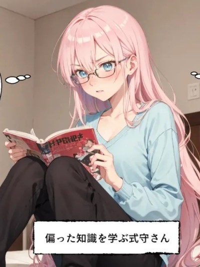 可愛いだけにされちゃう式守さん[AI Generated]