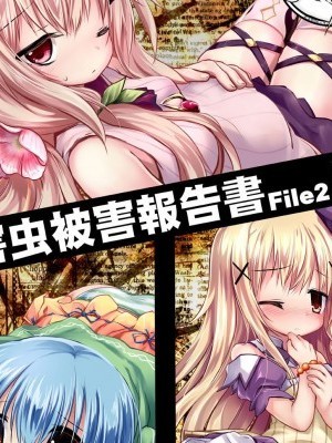 [不咕鳥漢化組][鈴鳴堂 (和泉ゆきる)] 害蟲被害報告書File2 (フラワーナイトガール) [中國翻訳] [DL版]