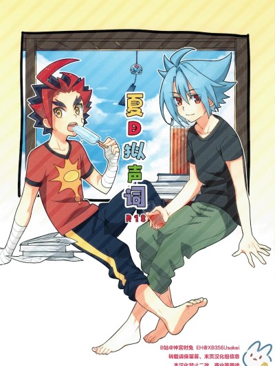 夏日拟声词[神宫时兔汉化] (C88) [やむにやまれず (ななみ)] なつのオノマトペ (フューチャーカード バディファイト) [中国翻訳]
