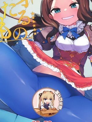 [靴下漢化組](C95) [ウサギボス (半里バード9)] 天才たるもの (Fate/Grand Order)