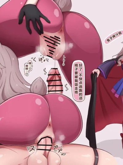 【好想掐佳代子脖子玩窒息play啊个人汉化】【ウサJO】兔子榨汁姬